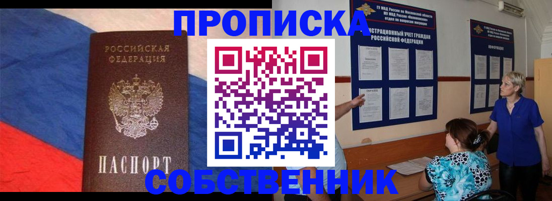 временная прописка в Дмитрове