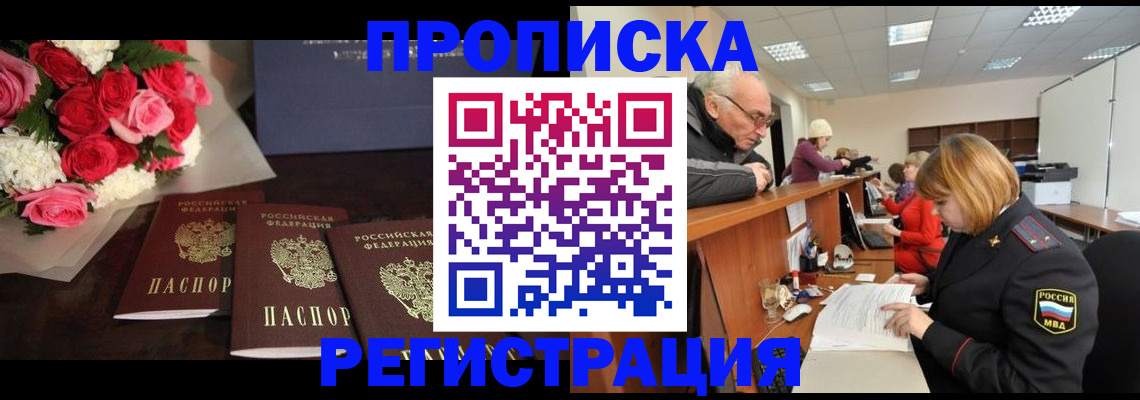 временная регистрация законно в Дмитрове