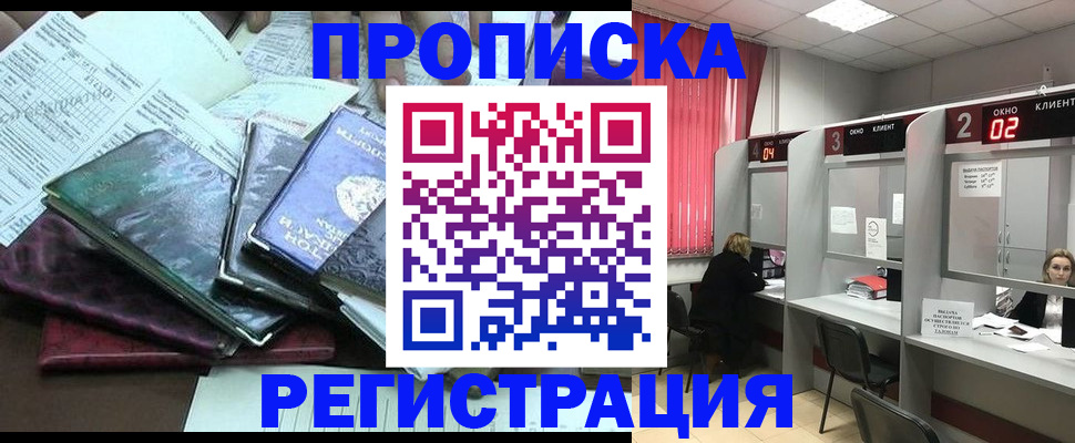 временная прописка в Дмитрове