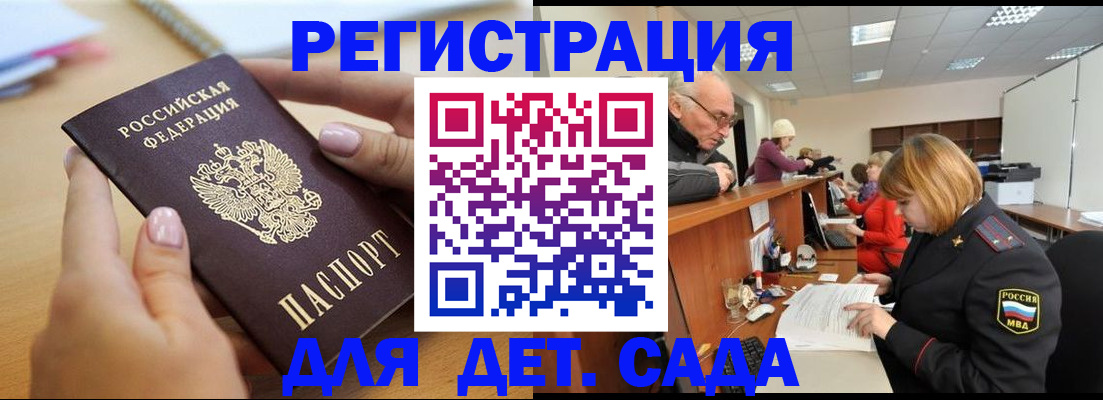 регистрация для дет. сада в Дмитрове
